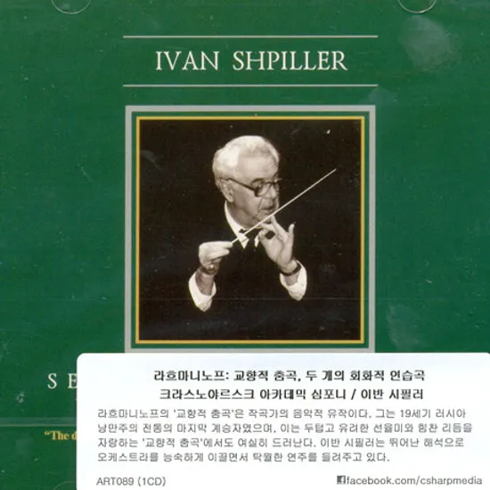 SYMPHONIC DANCES OP.45/ IVAN SHPILLER