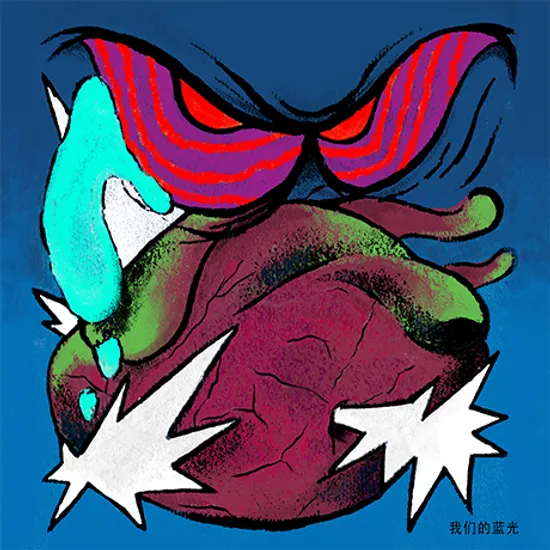 우리의 푸른빛 [EP]