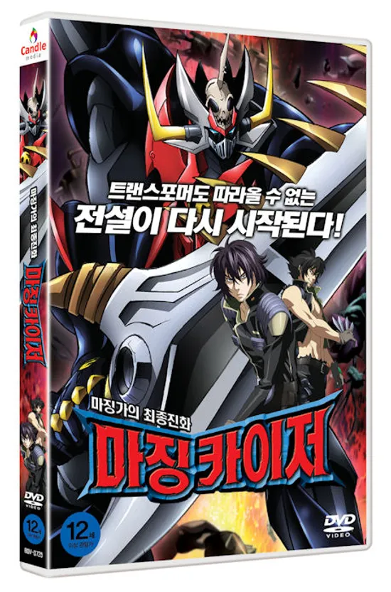 마징카이저 [14년 6월 캔들미디어 9900원 프로모션]