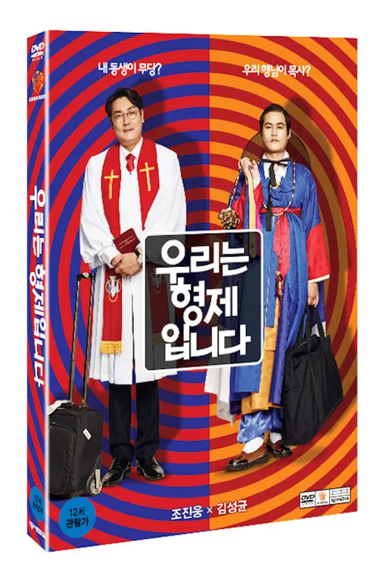 우리는 형제입니다