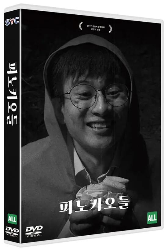 피노키오들