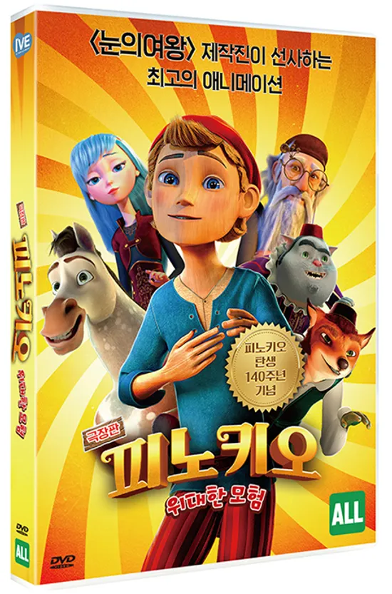 극장판 피노키오 위대한 모험 [PINOCCHIO: A TRUE STORY]