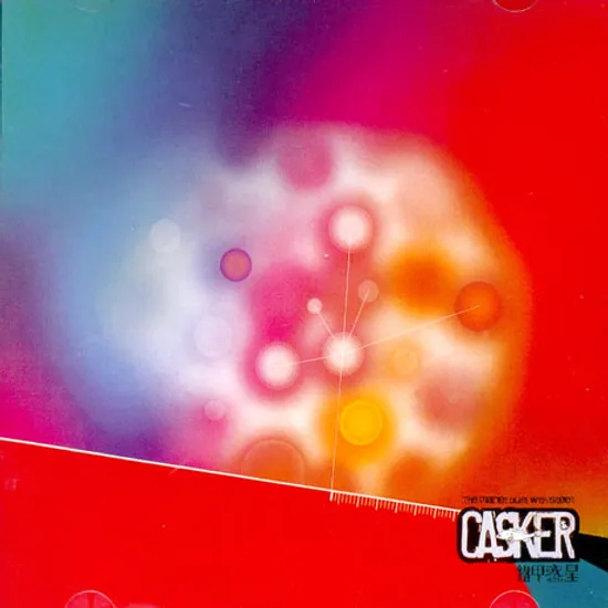 철갑혹성 [NEW EDITION]