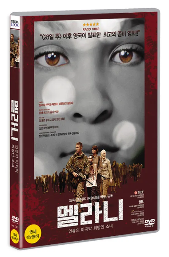 멜라니: 인류의 마지막 희망인 소녀 [THE GIRL WITH ALL THE GIFTS]