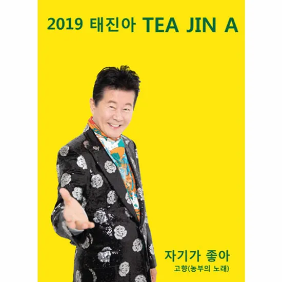 2019 자기가 좋아