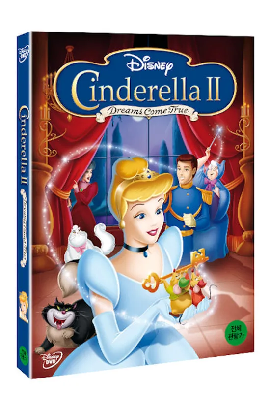 신데렐라 2 S.E [CINDERELLA: DREAM COME TRUE]