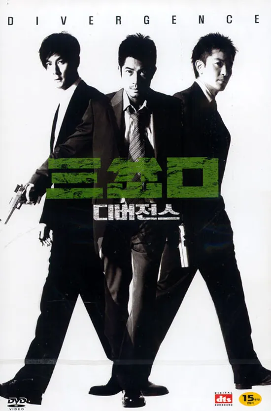 디버전스: 삼차구 [DIVERGENCE: THREE CROSS] [10년 6월 프리지엠 창고 대개방행사]