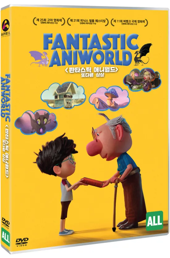 판타스틱 애니월드: 또다른 상상 [CYBERWORLD]