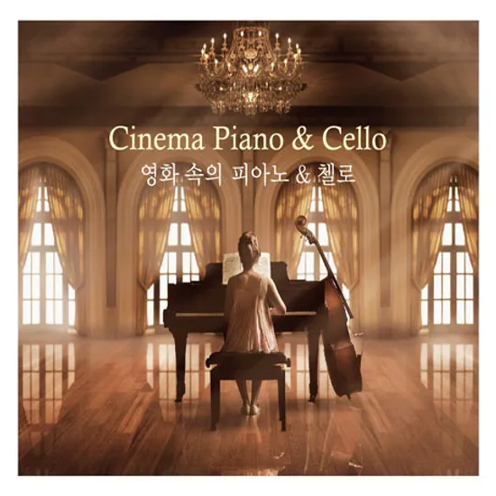 영화 속의 피아노 & 첼로 [CINEMA PIANO & CELLO]