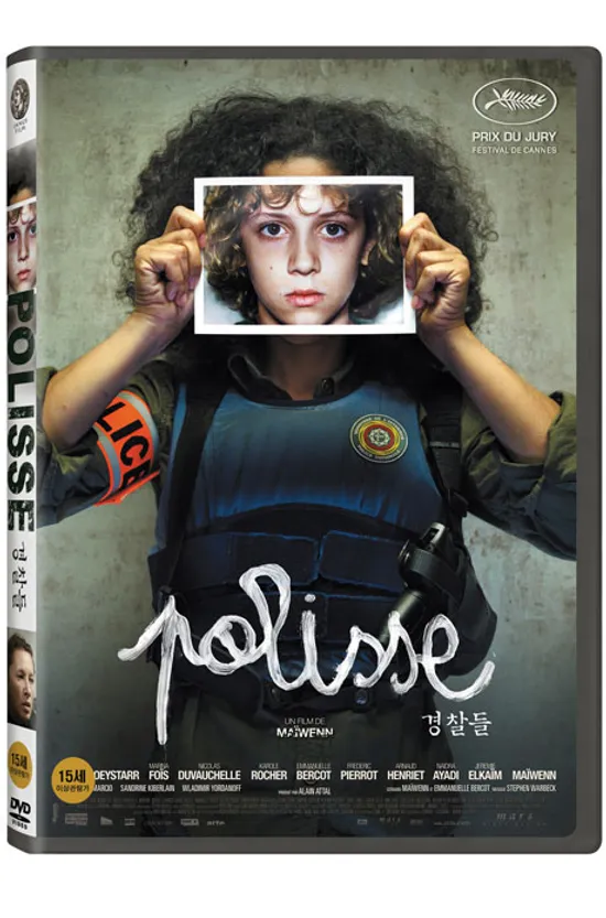 경찰들 [POLISSE]