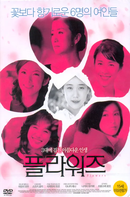 플라워즈 [15년 2월 미디어허브 45종 프로모션]