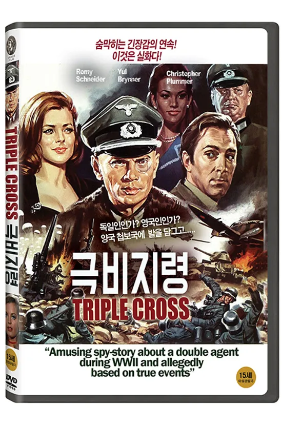 극비지령 [TRIPLE CROSS]