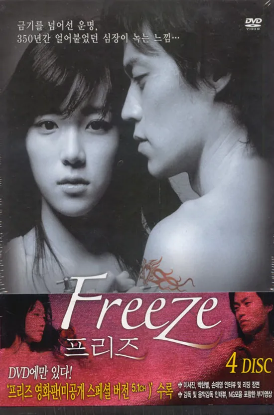 프리즈 [FREEZE/ 채널CGV 오리지널 드라마]