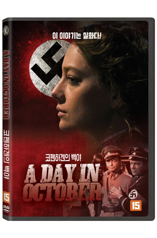 코펜하겐의 백야 [EN DAG I OCTOBER]