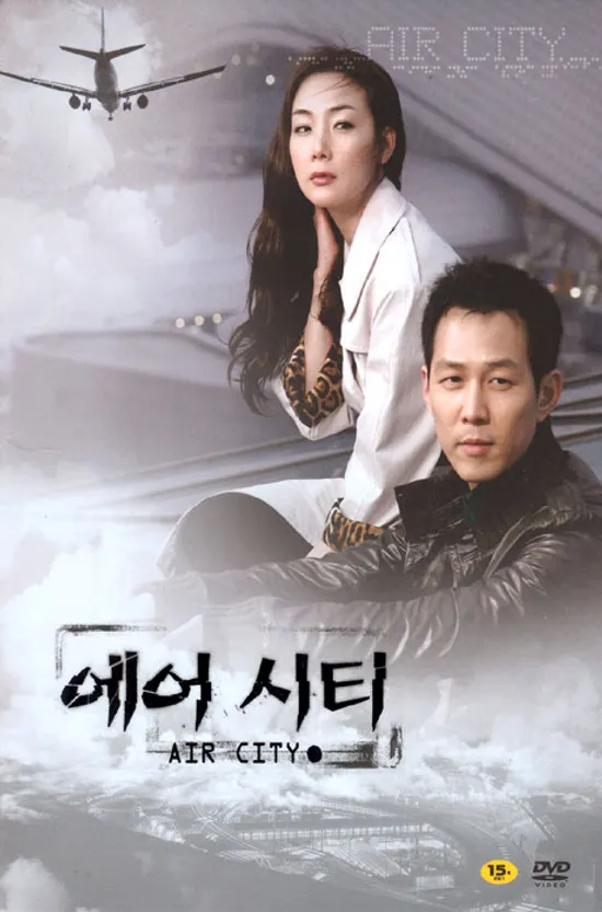 에어 시티 [MBC 주말특별기획]