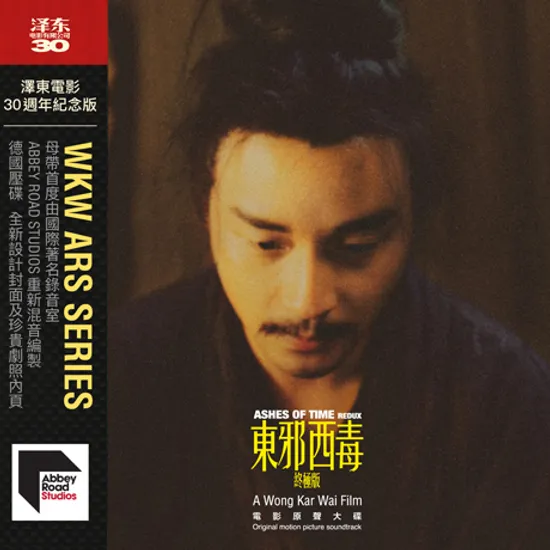 ASHES OF TIME [동사서독] [왕가위 ARS 시리즈]