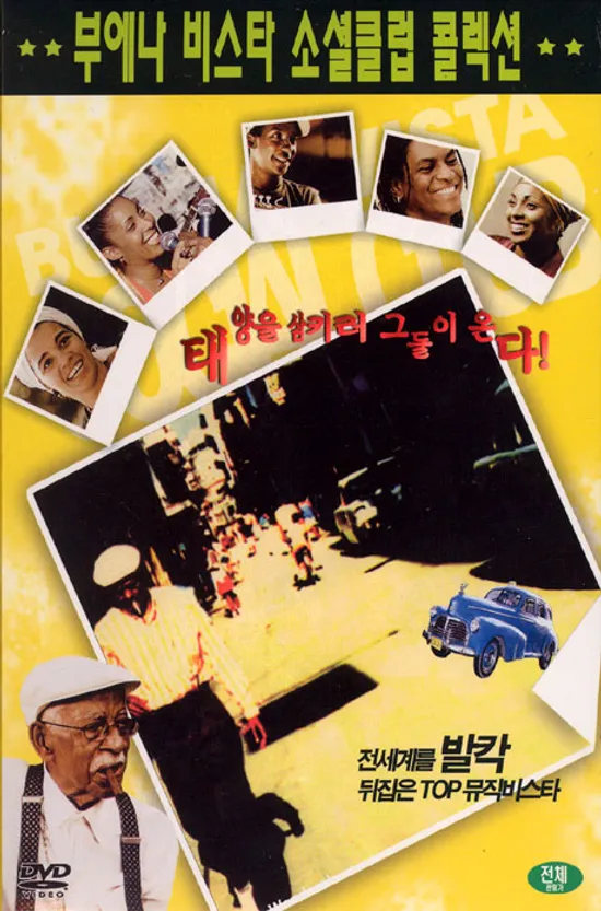 부에나 비스타 소셜 클럽 콜렉션