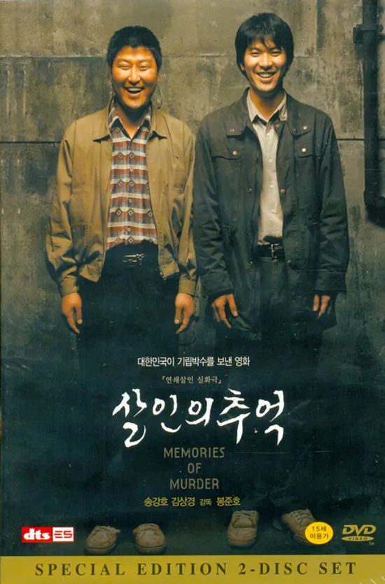 살인의 추억 S.E [13년 4월 아트서비스 한국영화 할인행사]