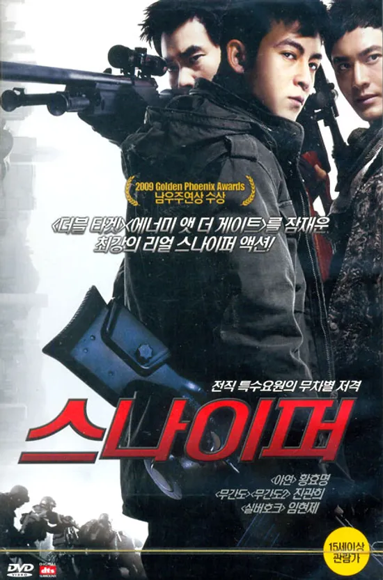 스나이퍼 [THE SNIPER]