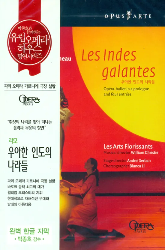 LES INDES GALANTES/ WILLIAM CHRISTIE [라모: 우아한 인도의 나라들] [유럽 오페라하우스 명연 11]