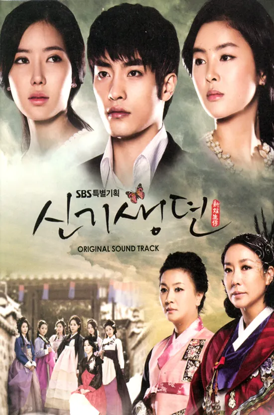신기생뎐 [SBS 특별기획]