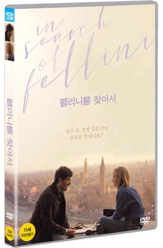 펠리니를 찾아서 [IN SEARCH OF FELLINI]