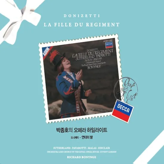 박종호의 오페라 하일라이트: 도니제티 연대의 딸 [LA FILLE DU REGIMENT]