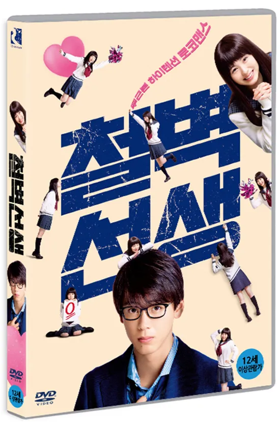 철벽선생 [センセイ君主]