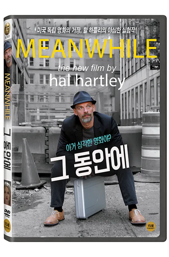 그 동안에 [MEANWHILE]
