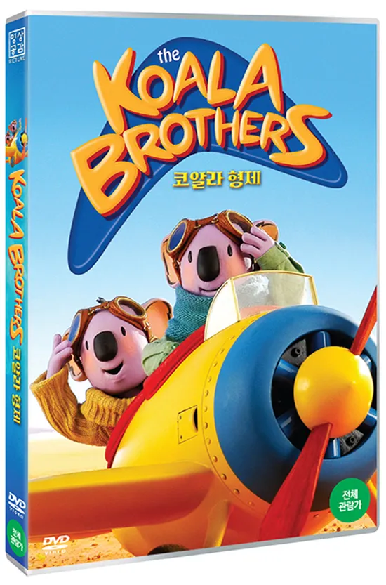 코알라 형제 [THE KOALA BROTHERS]