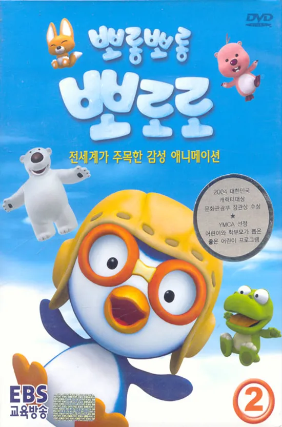 뽀롱뽀롱 뽀로로 2