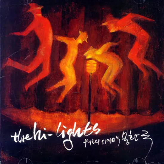 우리들의 마지막 몽환극