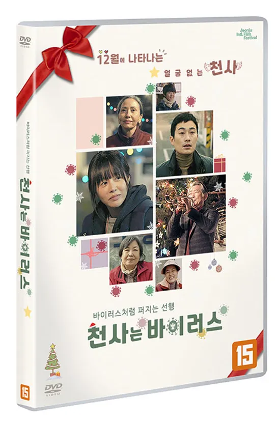 천사는 바이러스 [FINDING ANGEL]