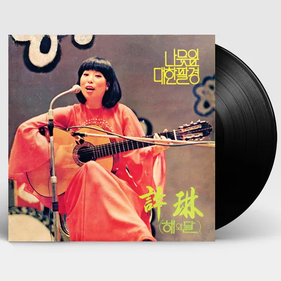 나뭇잎/ 대한팔경 [180G LP]