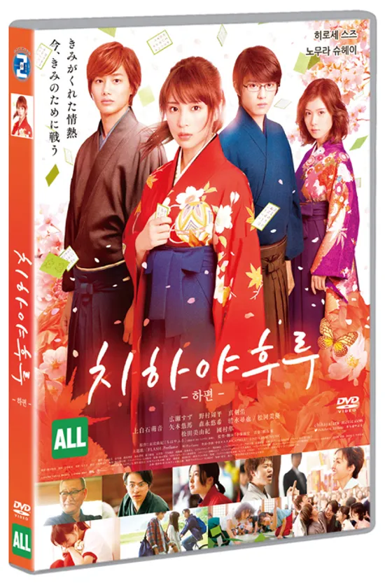 치하야후루 하편 [ちはやふる 下の句]