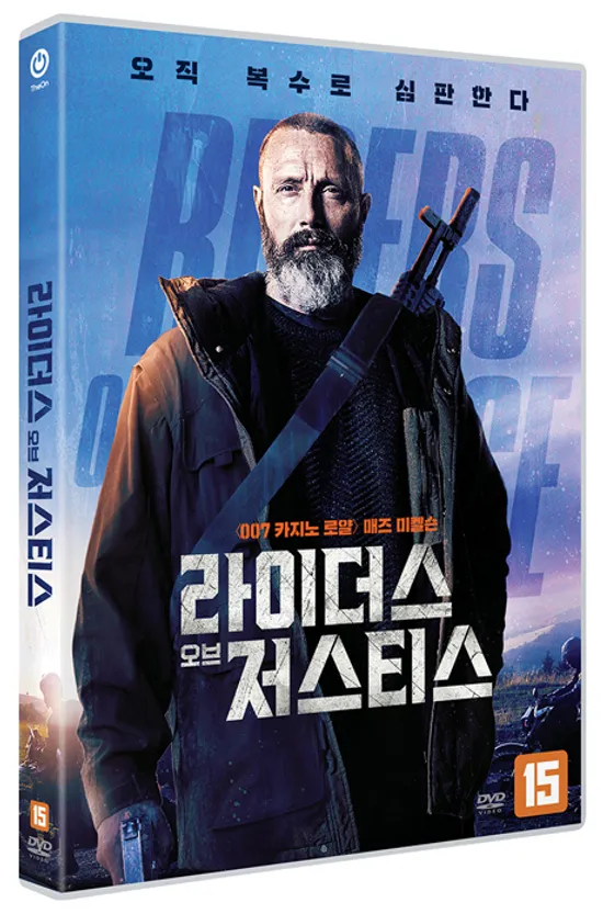 라이더스 오브 저스티스 [RETFÆRDIGHEDENS RYTTERE]