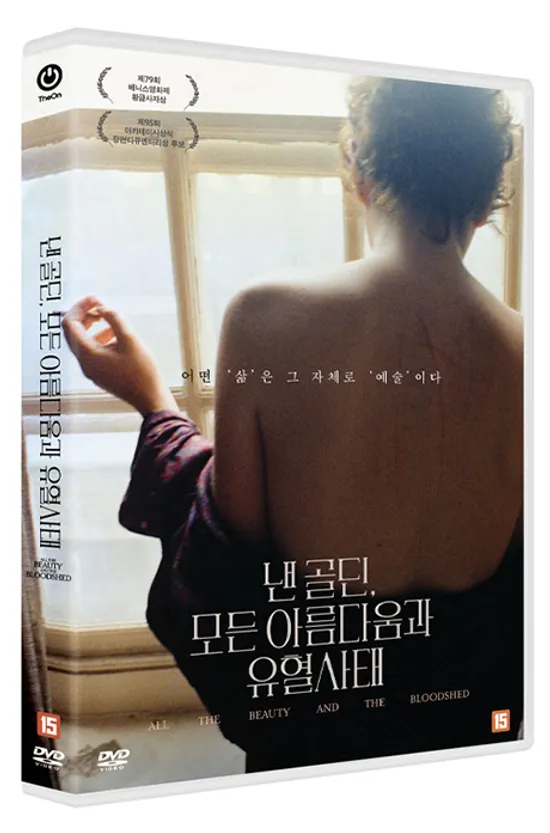 낸 골딘, 모든 아름다움과 유혈사태 [ALL THE BEAUTY AND THE BLOODSHED]