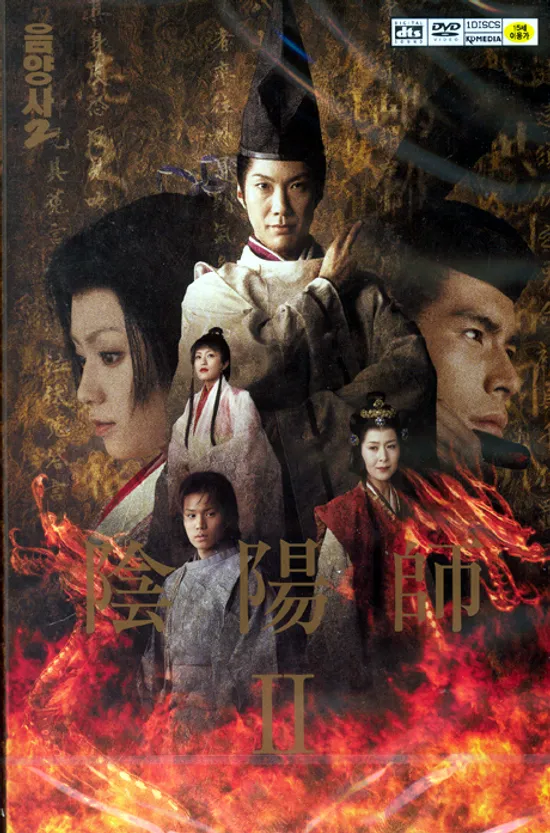 음양사 2 [08년 11월 KD미디어 4800원 가격할인]