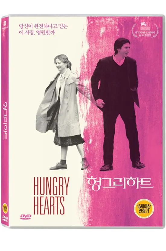 헝그리 하트 [HUNGRY HEARTS]