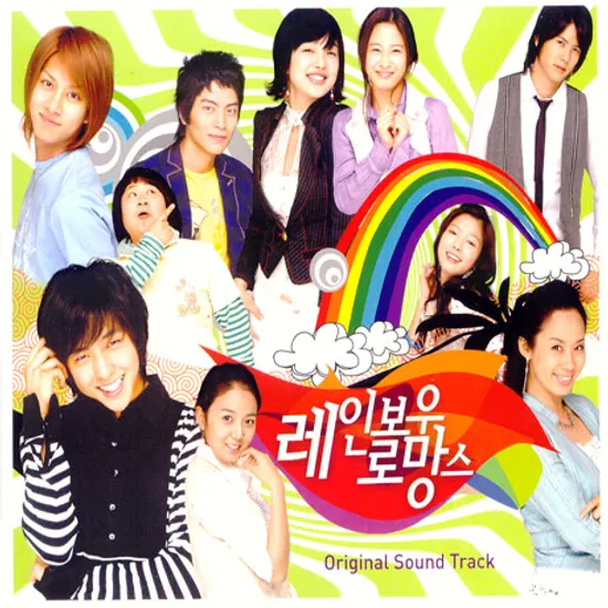 레인보우 로망스 [MBC TV 청춘시트콤]