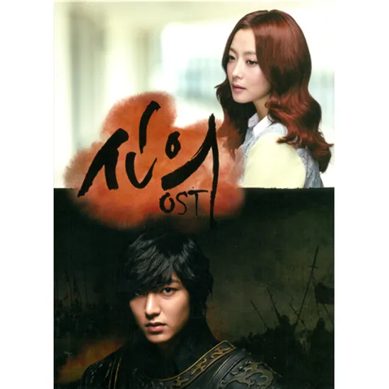 신의 [SBS 드라마]