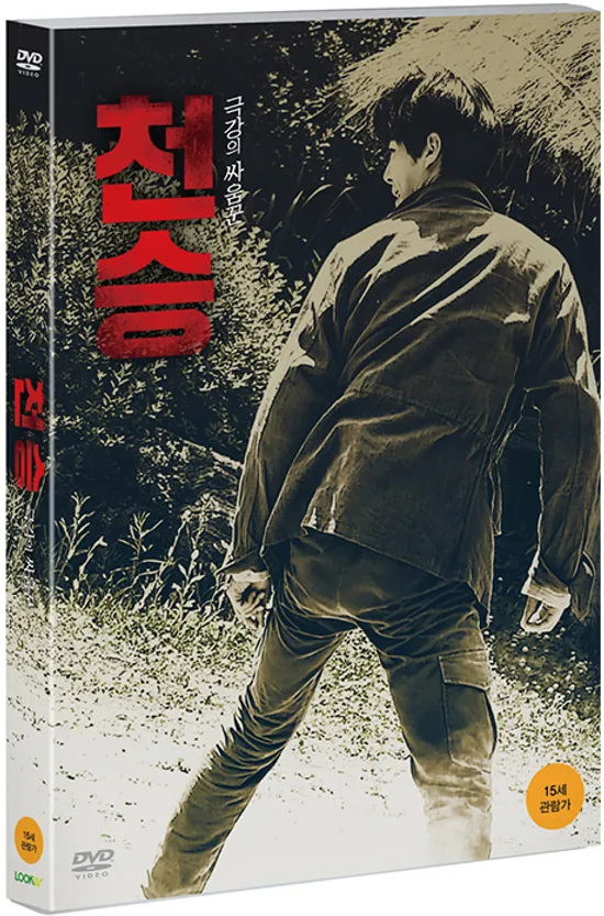 천승: 극강의 싸움꾼