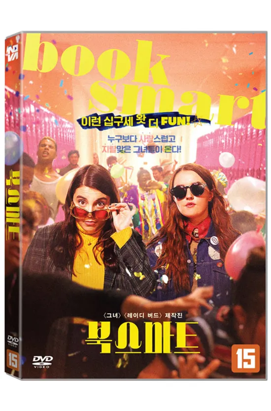 북스마트 [BOOKSMART]