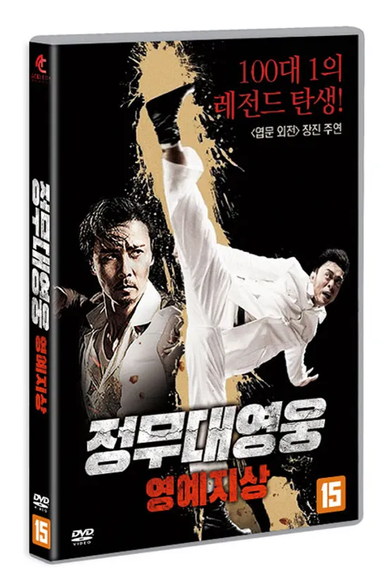 정무대영웅: 영예지상 [榮譽至上]