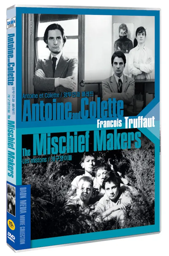 앙투안과콜레트 & 개구쟁이들 [ANTOINE ET COLETTE & LES MISTONS]