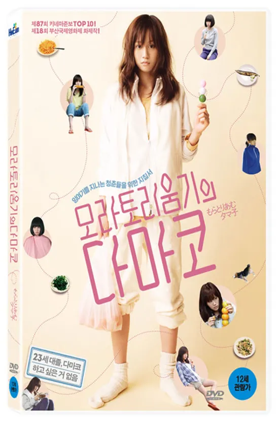 모라토리움기의 다마코