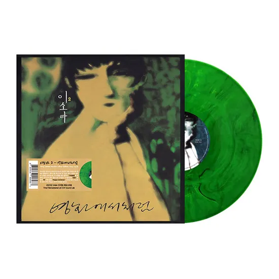 영화에서처럼 [정규 2집] [180G GREEN LP]