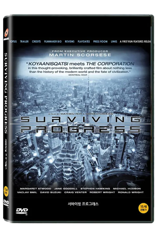 서바이빙 프로그레스 [SURVIVING PROGRESS]