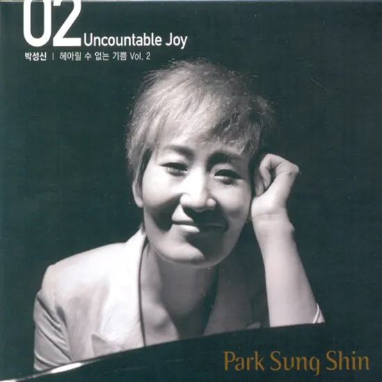 헤아릴 수 없는 기쁨 VOL.2