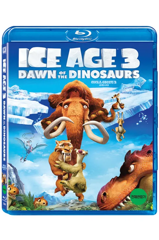 아이스 에이지 3: 공룡시대 [ICE AGE 3: DAWN OF THE DINOSAURS]